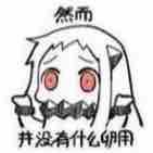 名字没什么卵用