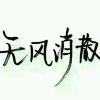 曌＇