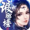 琅琊小师妹