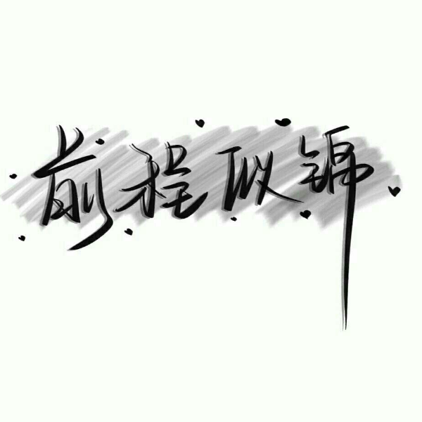 南某
