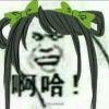 人机小霸王