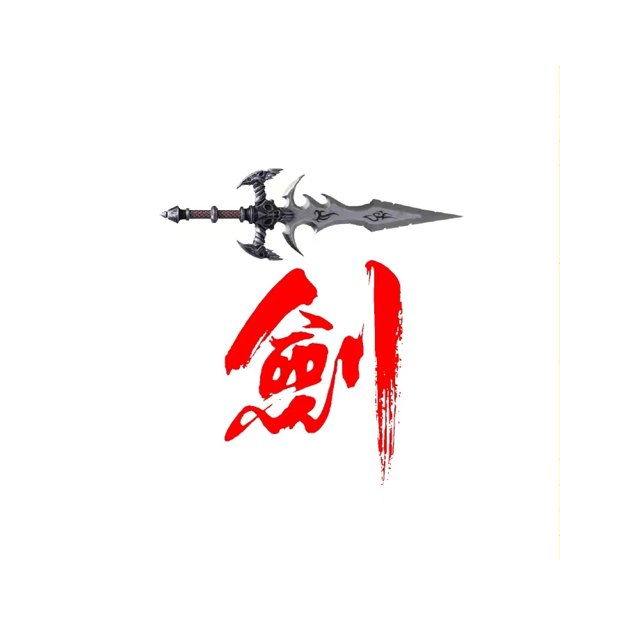 一剑十三洲丶
