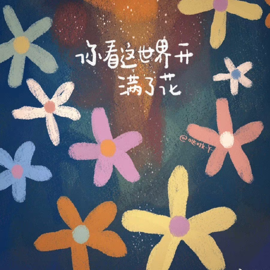 易生所爱唯李而已