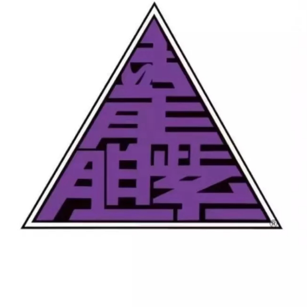 狄克推多