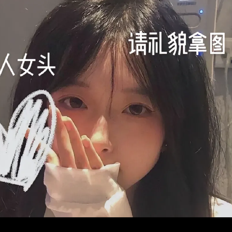 可爰的哈哈♥