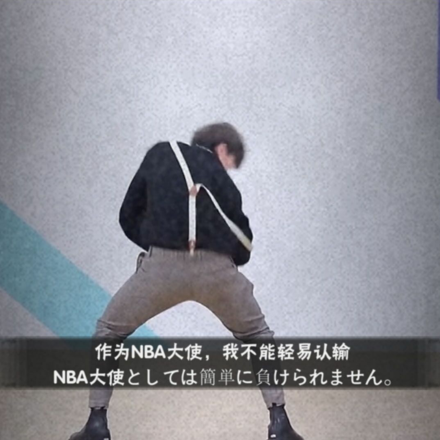 NBA形象大使