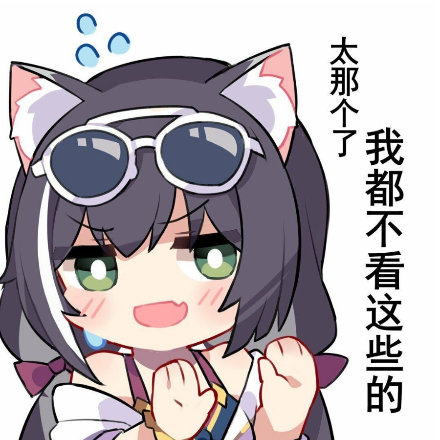不知道