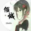 翛然轩宇绝尘侵