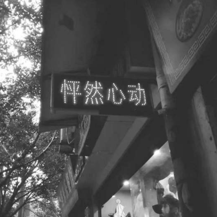 娃哈哈哈哈哈