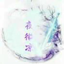 夜微凉