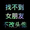 ℳ๓₯㎕小丑