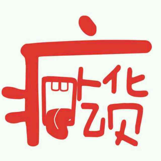 匿