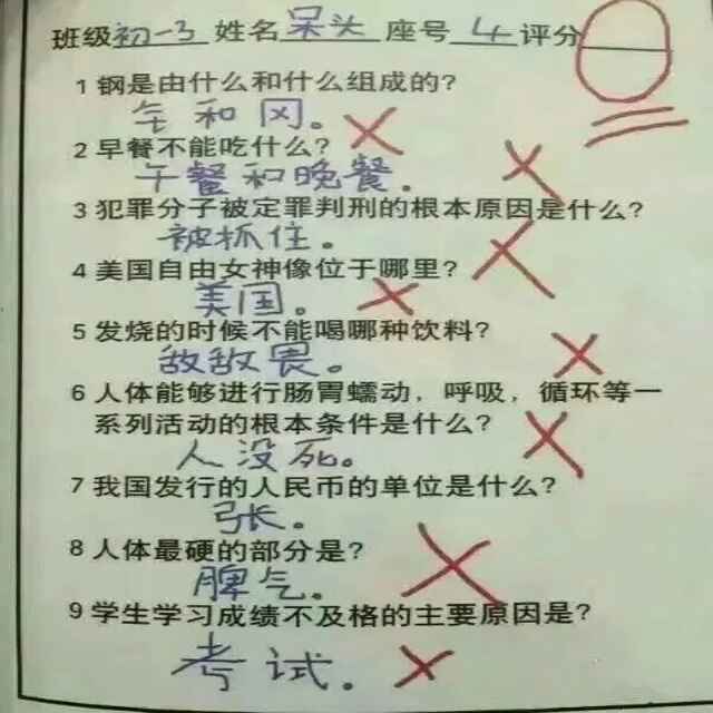 邪恶