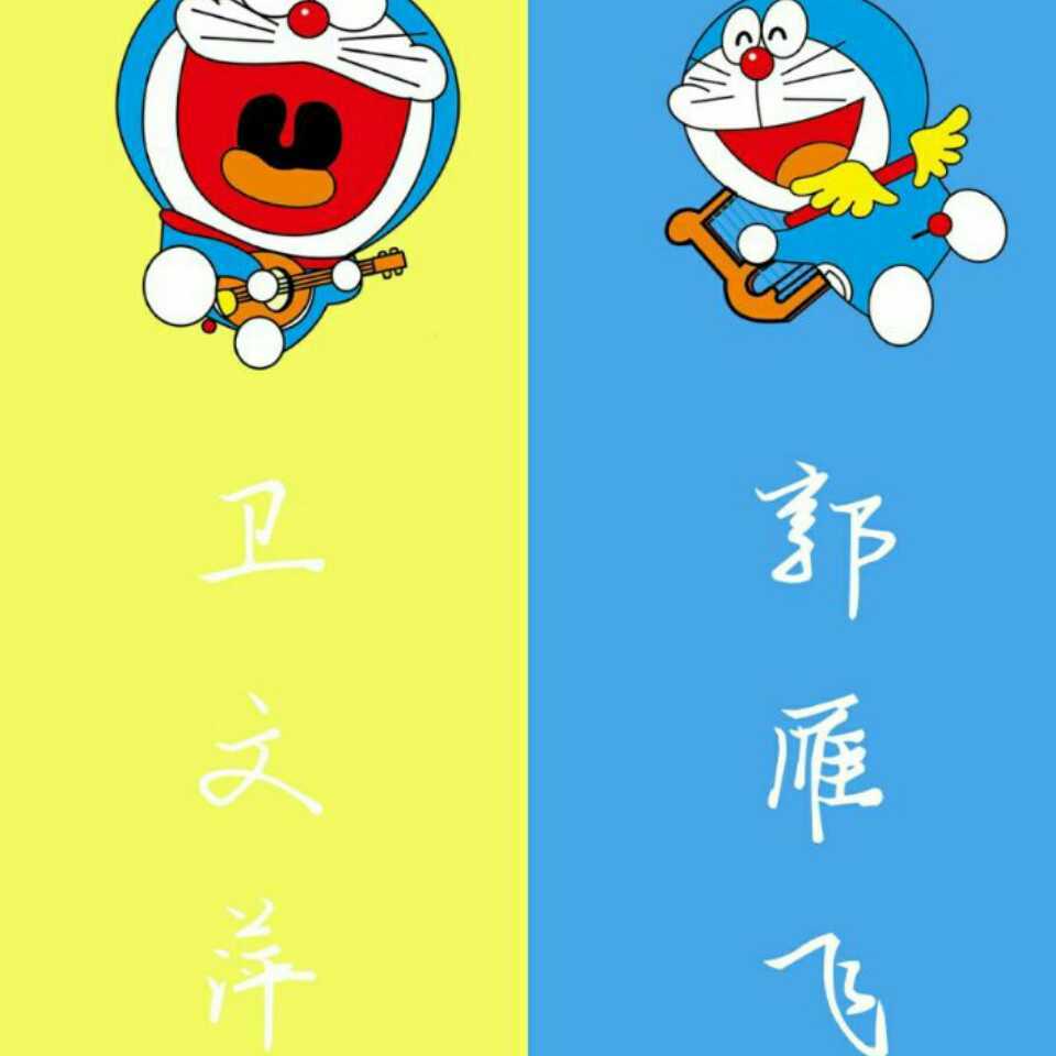 哇哈哈