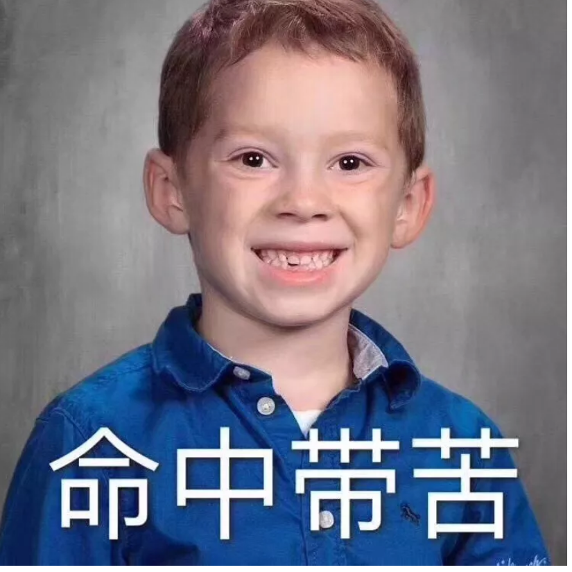 你可爱的老铁