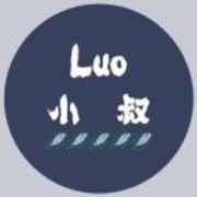 Luo小叔。