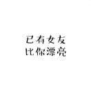 王大帅