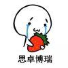 决明子