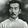 鲁迅
