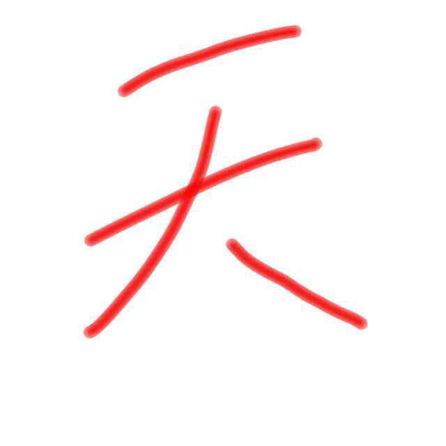 天方夜