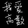 不爱丢羽毛