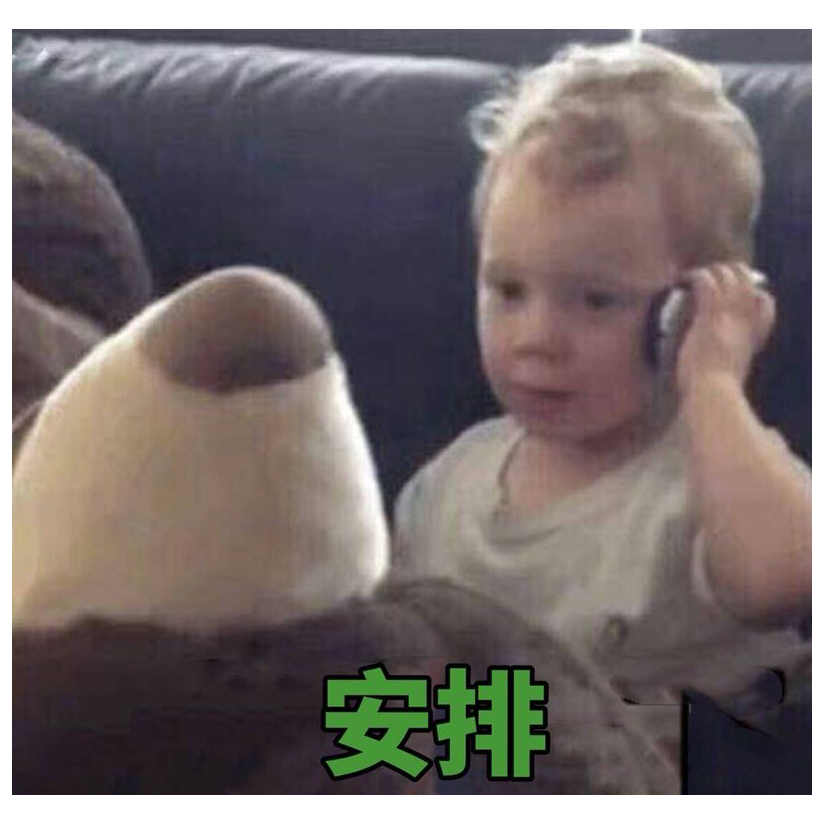 惊了