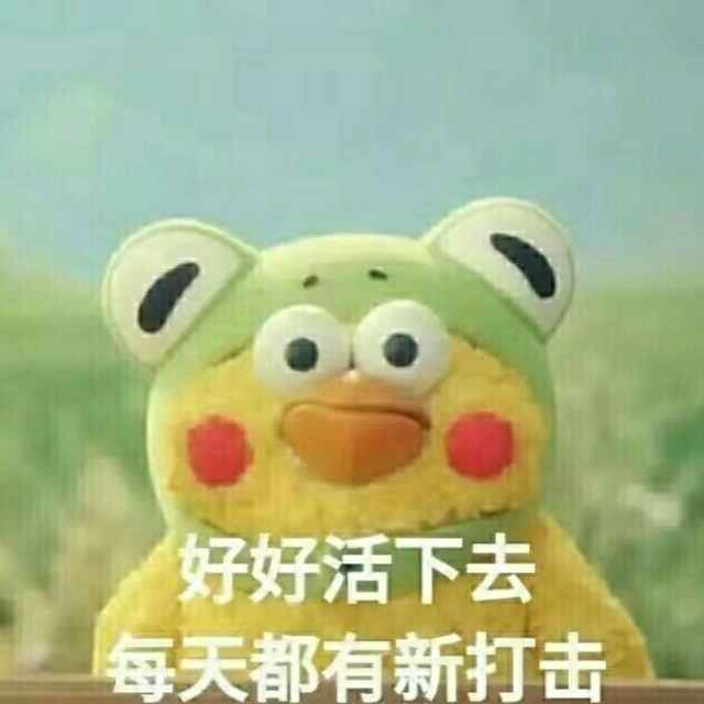 困啊困啊困