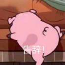 渡劫中