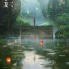 终