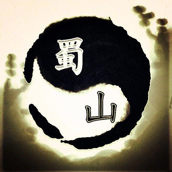 蜀山家族十年长青