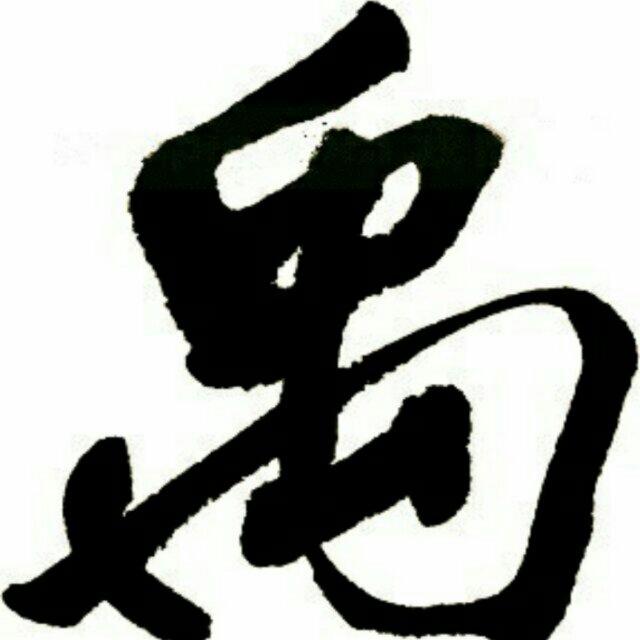 睢陵布衣