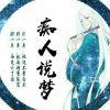 魑魅魍魉