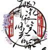 应如意