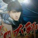 玄门大师