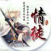 情徒