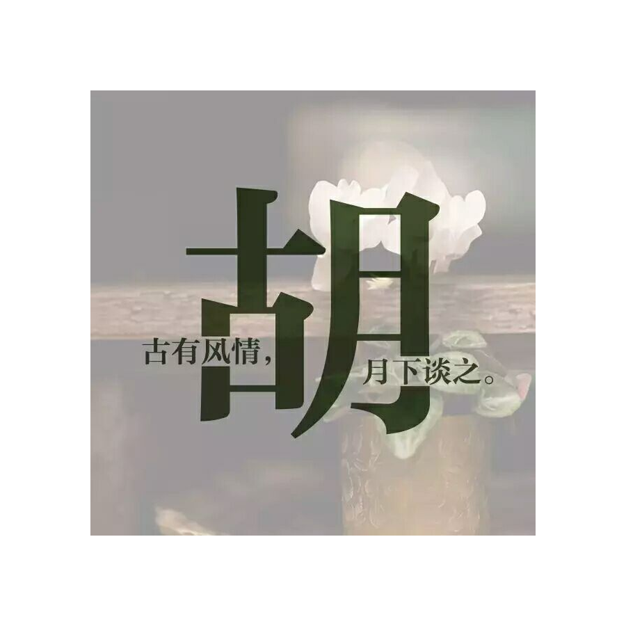云湛
