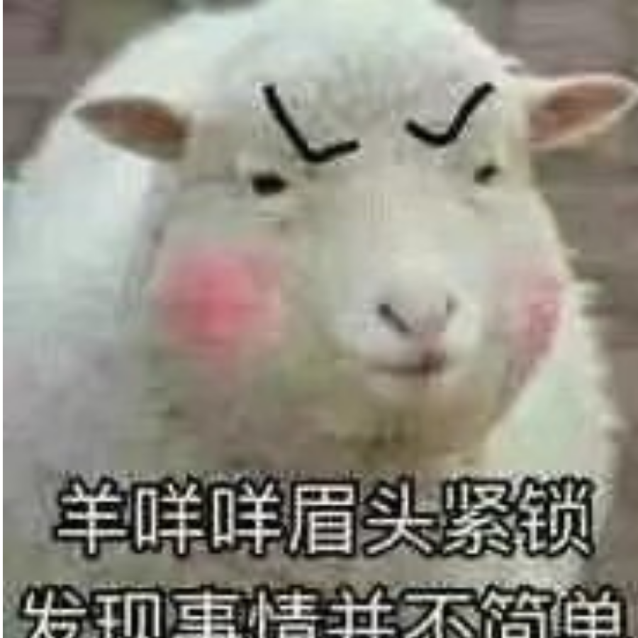咩咩咩