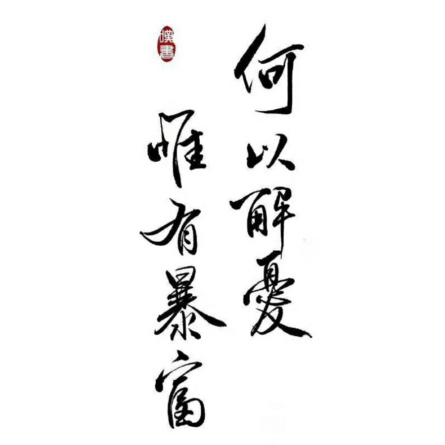 莫离