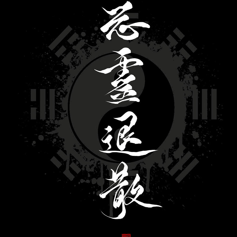 师之