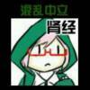 还要考试的肾经