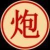 骑猪撞春哥