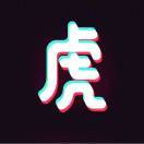 *虎*