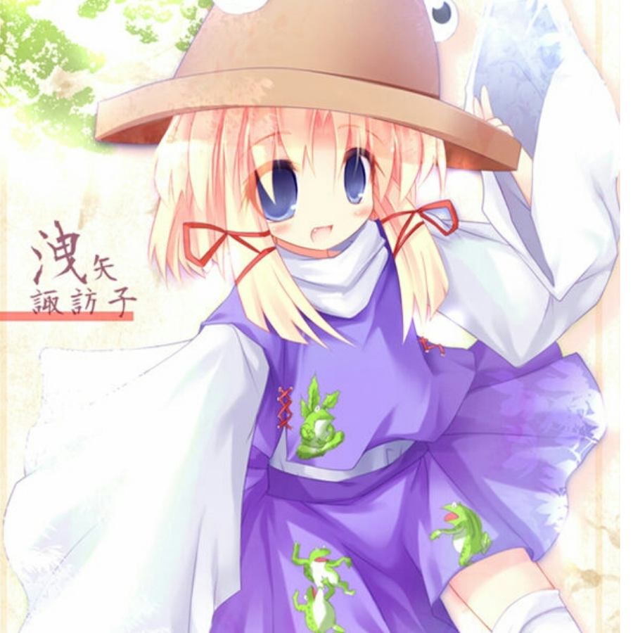 泄矢诹访子
