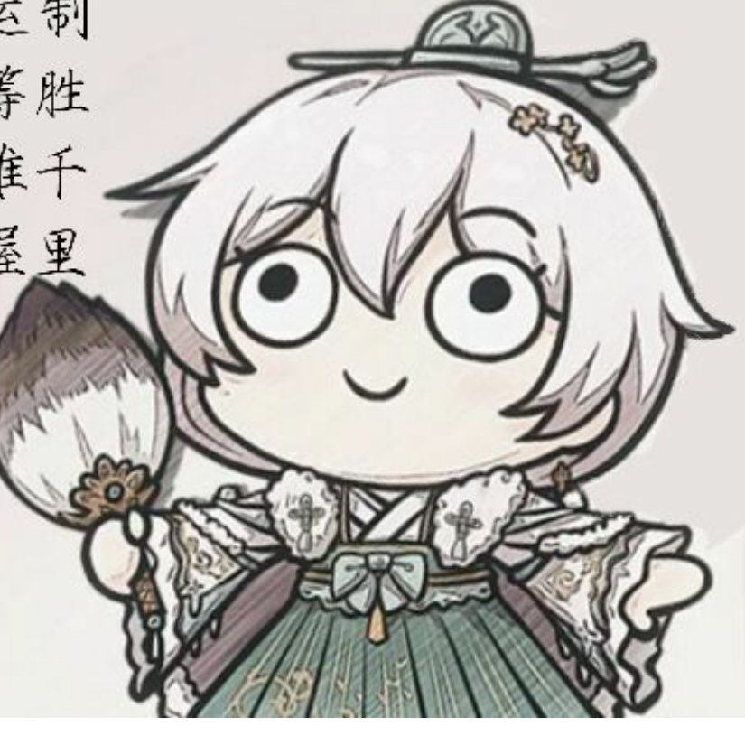 德莉傻·观星