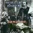 曾经的