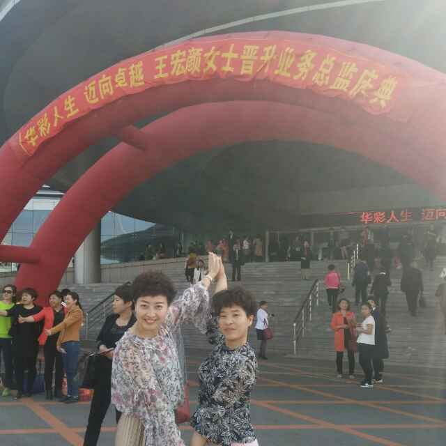 美梦成真
