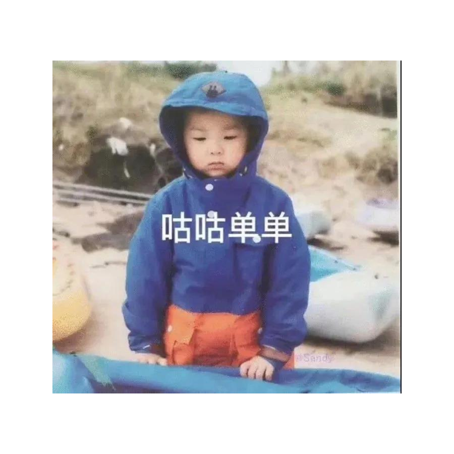 咕咕单单