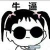 女娲补wifi*