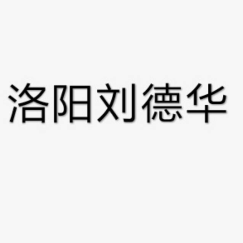 迪加他大姨夫