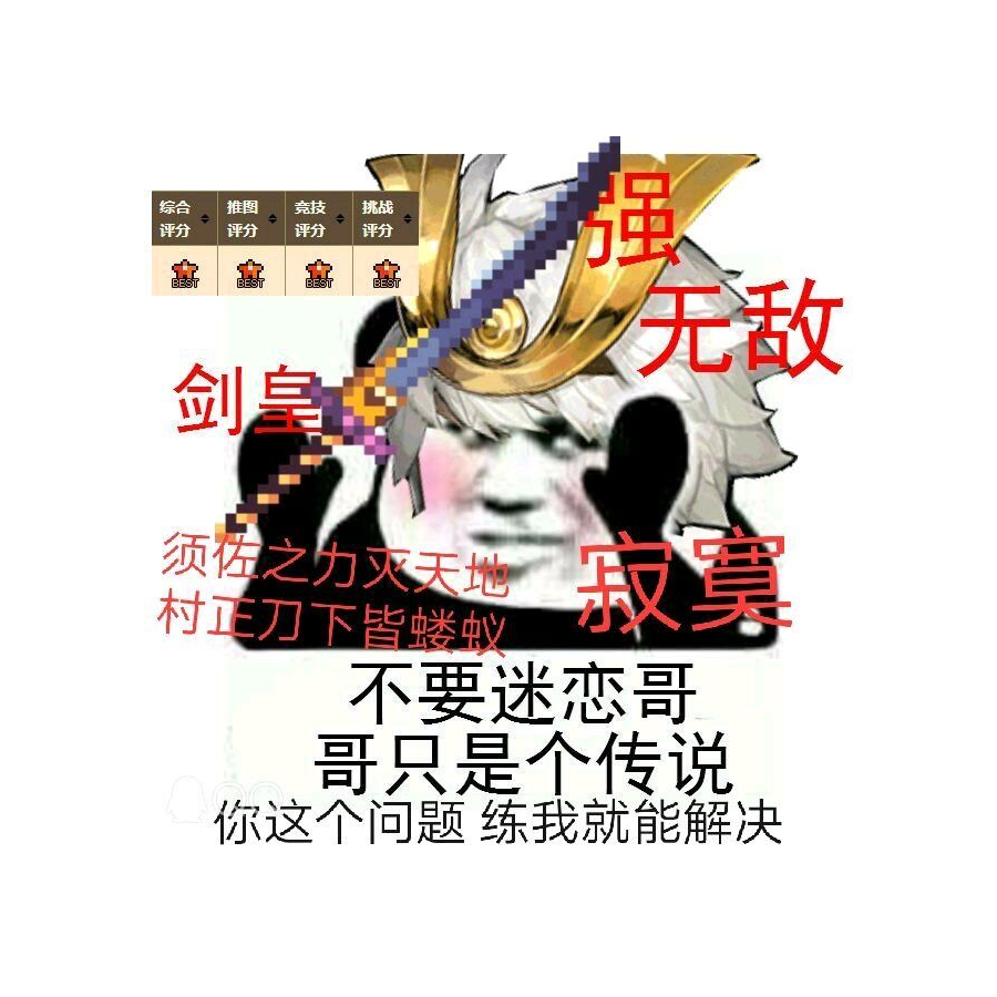 萌新